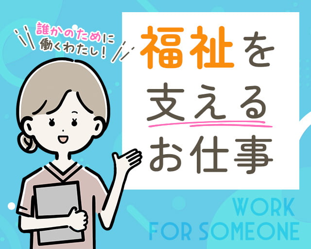株式会社ホットスタッフ奈良南（長谷寺駅）の女性バイト求人情報