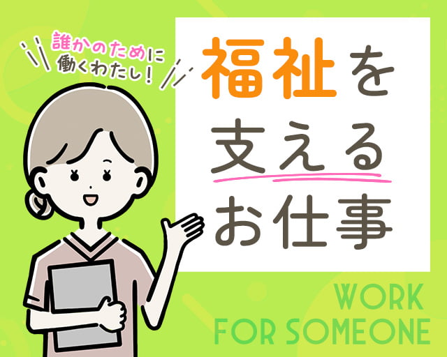株式会社ホットスタッフ奈良南（長谷寺駅）の女性バイト求人情報