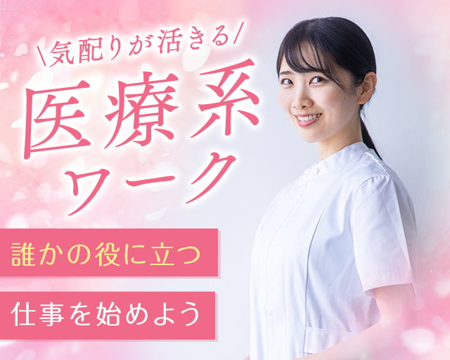 株式会社ホットスタッフ岩手（岩手県）の女性バイト求人情報