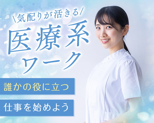 株式会社ホットスタッフ岩手（岩手県）の女性バイト求人情報