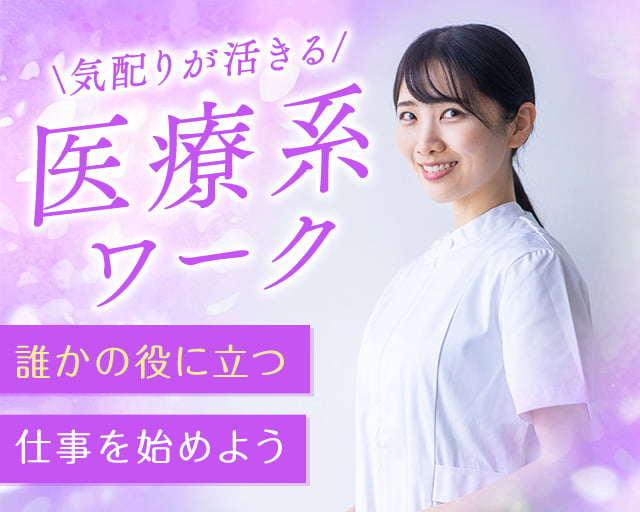 株式会社ホットスタッフ岩手（岩手県）の女性バイト求人情報