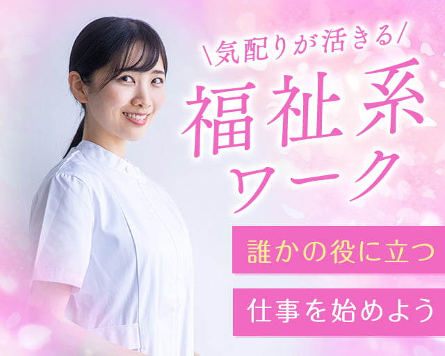 株式会社ホットスタッフ岩手（岩手県）の女性バイト求人情報