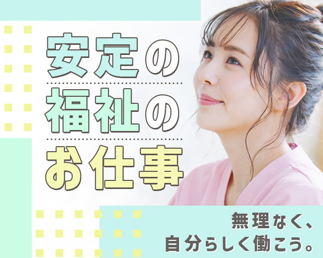 株式会社ホットスタッフ徳島（徳島県）の女性バイト求人情報