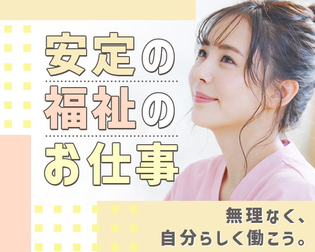 株式会社ホットスタッフ徳島（徳島県）の女性バイト求人情報