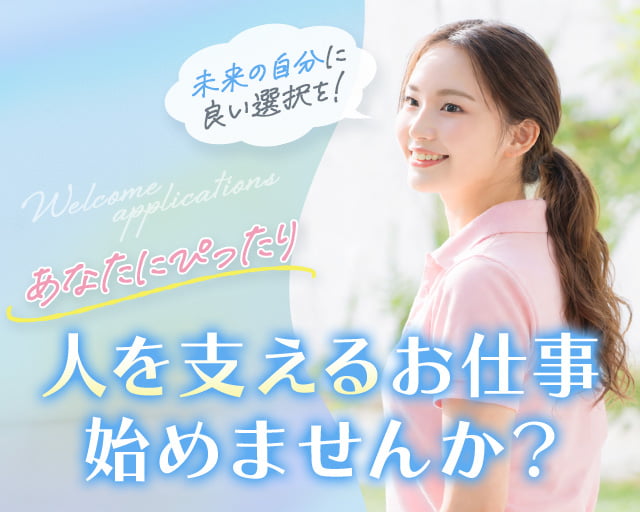 株式会社ホットスタッフ安芸（呉市）の女性バイト求人情報