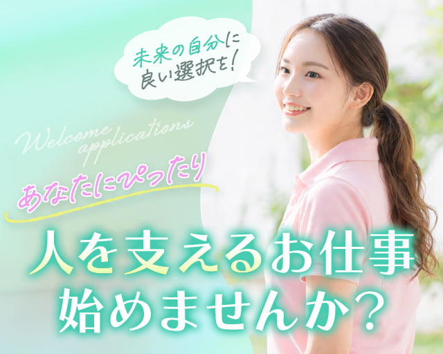 株式会社ホットスタッフ安芸（広島県）の女性バイト求人情報