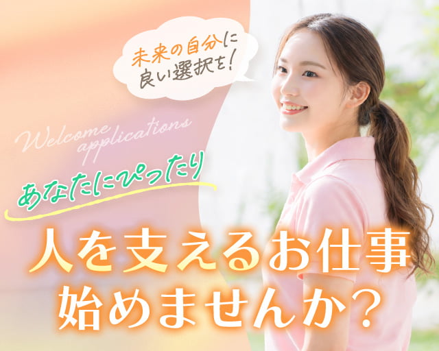株式会社ホットスタッフ安芸（広島県）の女性バイト求人情報