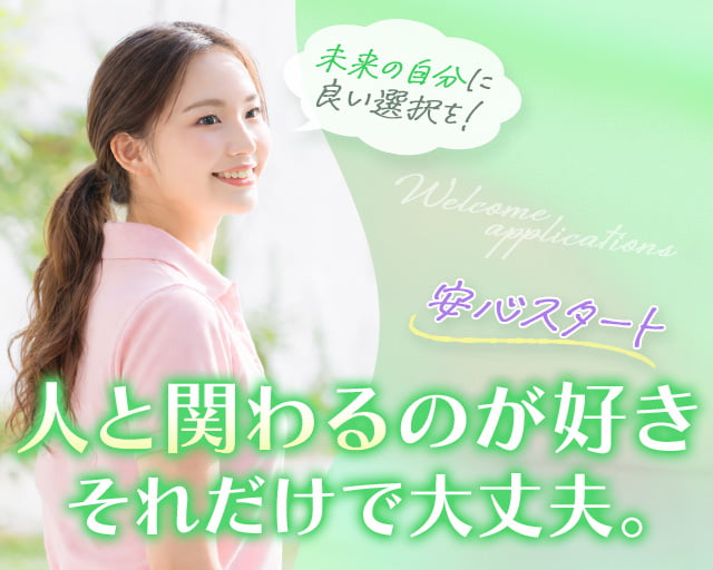 株式会社ホットスタッフ安芸（呉市）の女性バイト求人情報