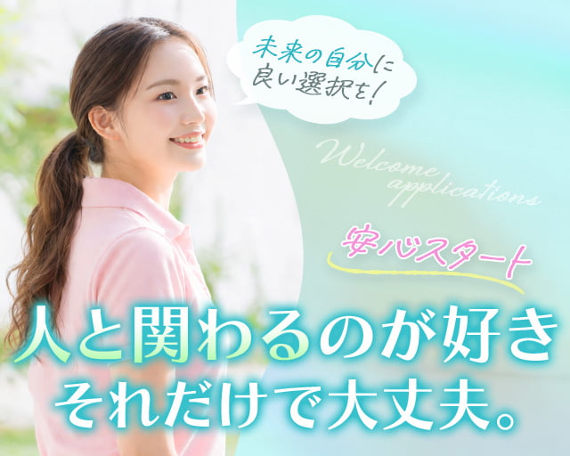 株式会社ホットスタッフ安芸