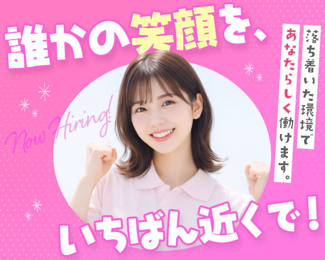 株式会社ホットスタッフ宇部（山口県）の女性バイト求人情報