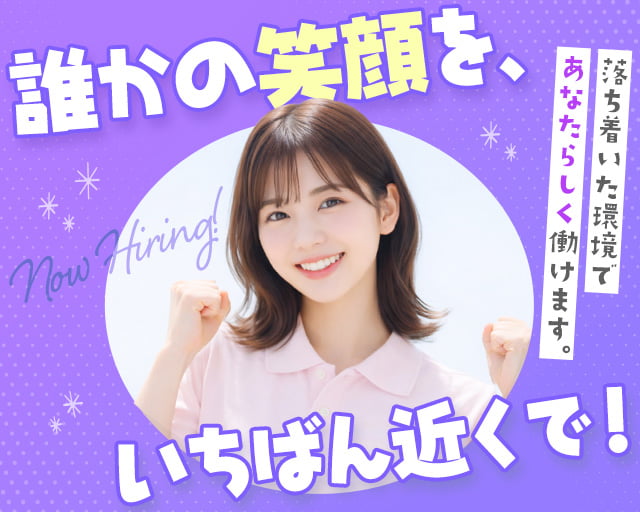 株式会社ホットスタッフ恵那