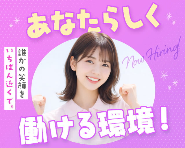 株式会社ホットスタッフ宇部（山口県）の女性バイト求人情報