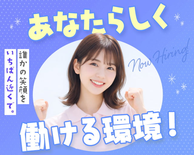 株式会社ホットスタッフ恵那