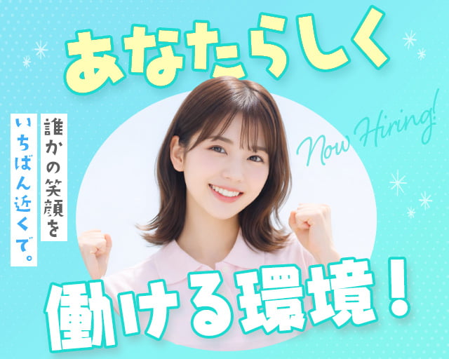 株式会社ホットスタッフ宇部（山口県）の女性バイト求人情報