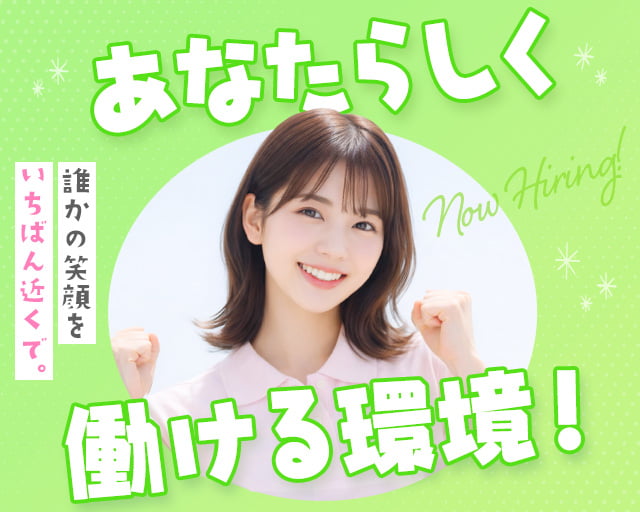 株式会社ホットスタッフ恵那（岐阜県）の女性バイト求人情報