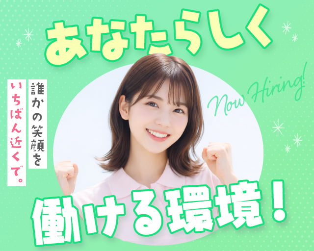 株式会社グラスト 大阪オフィス（大阪市東住吉区）の女性バイト求人情報