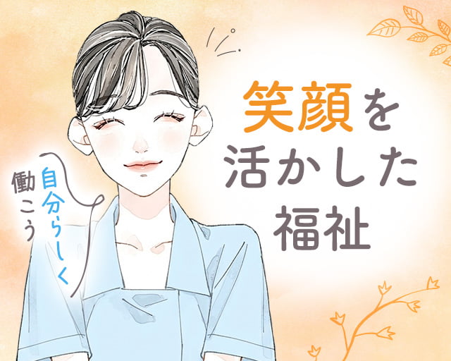 株式会社ビースタイルスマートキャリアの女性バイト求人情報