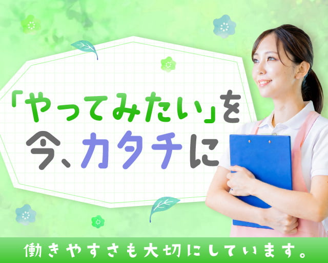 株式会社ホットスタッフ安芸（広島県）の女性バイト求人情報