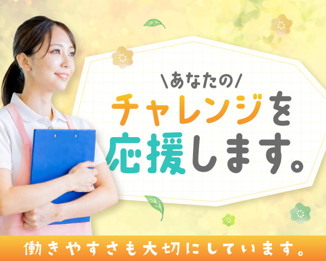 株式会社ホットスタッフ安芸（広島県）の女性バイト求人情報