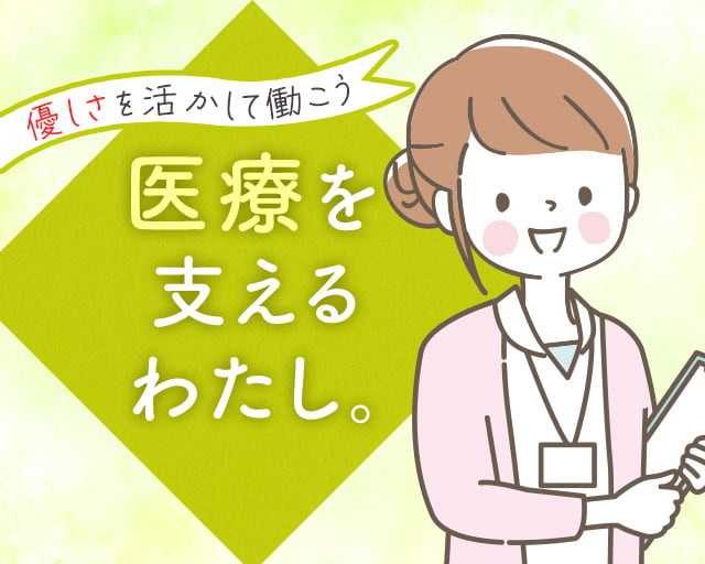 医療法人 為久会 札幌共立五輪橋病院（札幌市南区）の女性バイト求人情報