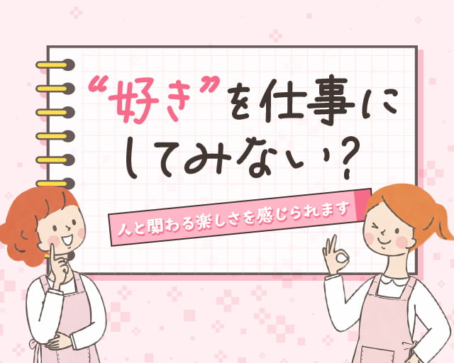 株式会社なかむら企画 / WORK介護しが（南草津駅）の女性バイト求人情報