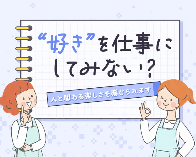 株式会社なかむら企画 / WORK介護しが（大津市）の女性バイト求人情報