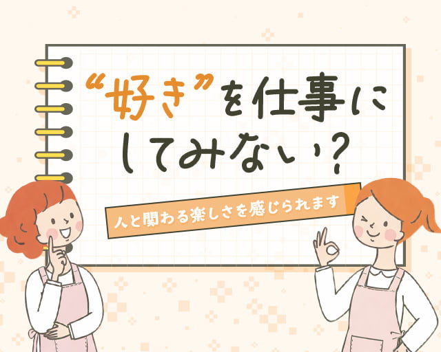 株式会社なかむら企画 / WORK介護しが（滋賀県）の女性バイト求人情報