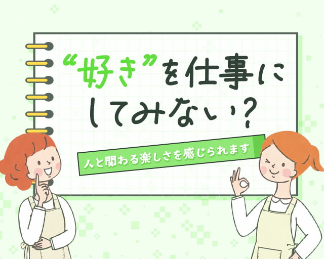株式会社なかむら企画 / WORK介護しが（平田駅）の女性バイト求人情報