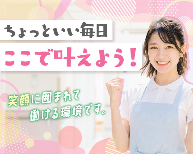 株式会社ホットスタッフ岐阜の女性バイト求人情報