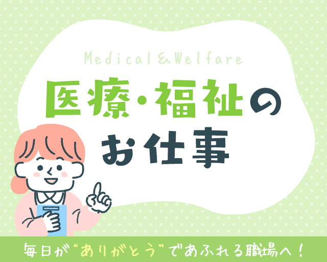 生登福祉ケアセンター（大阪府）の女性バイト求人情報