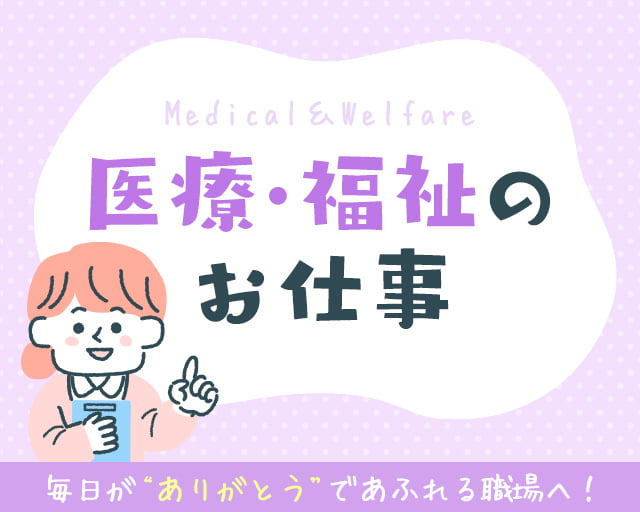 株式会社ホットスタッフ山口（山口市）の女性バイト求人情報