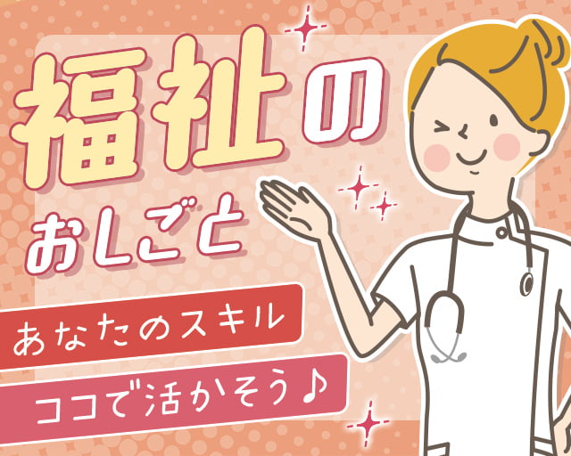 株式会社ホットスタッフ山口（山口県）の女性バイト求人情報