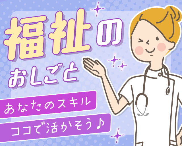 株式会社ホットスタッフ山口（山口県）の女性バイト求人情報