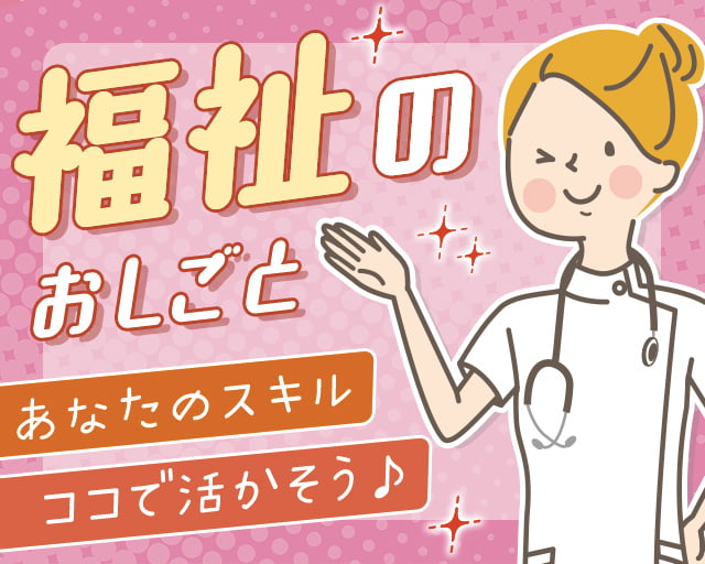 株式会社ホットスタッフ山口（山口県）の女性バイト求人情報