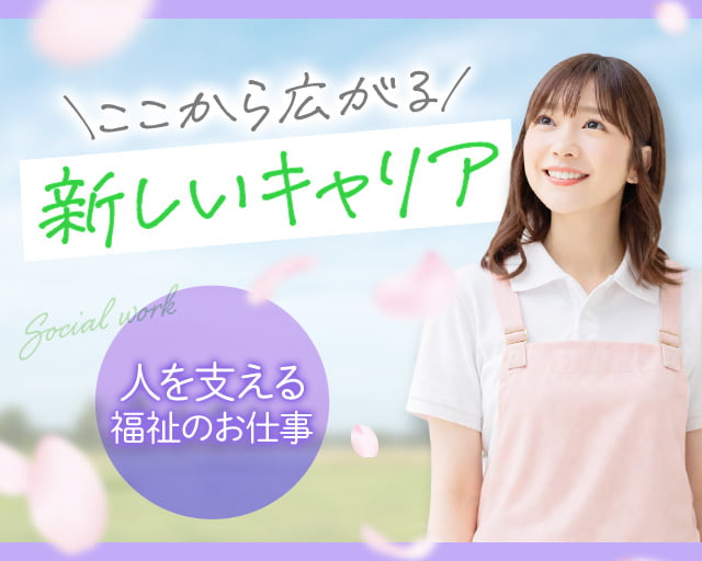 株式会社ホットスタッフ山形（茂吉記念館前駅）の女性バイト求人情報