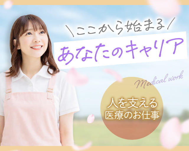 株式会社ホットスタッフ山形（東金井駅）の女性バイト求人情報