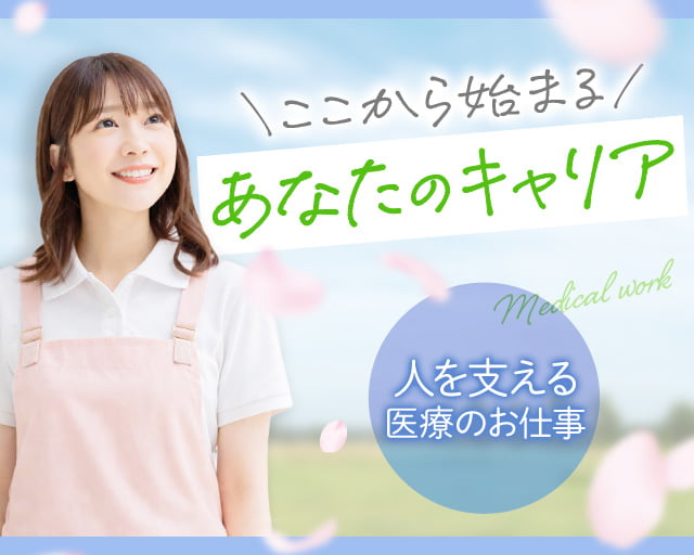 株式会社ホットスタッフ山形（東金井駅）の女性バイト求人情報