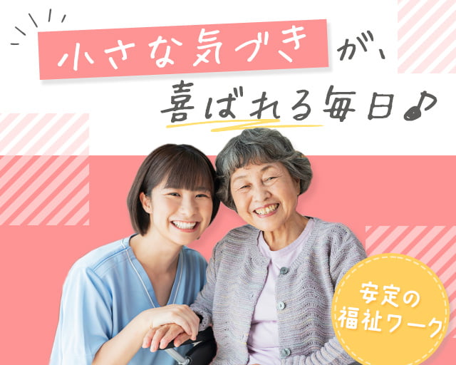 株式会社サンレディース（宝塚市）の女性バイト求人情報