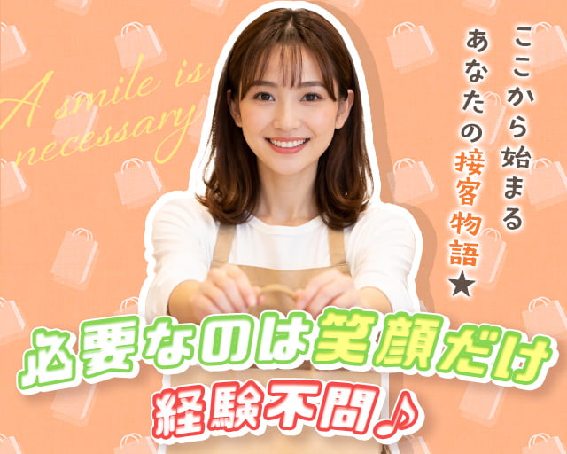 株式会社ホットスタッフ山形（新庄市）の女性バイト求人情報