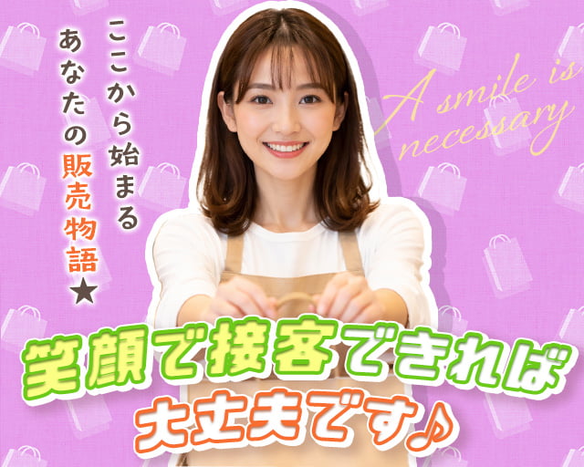 株式会社ホットスタッフ山形（新庄市）の女性バイト求人情報