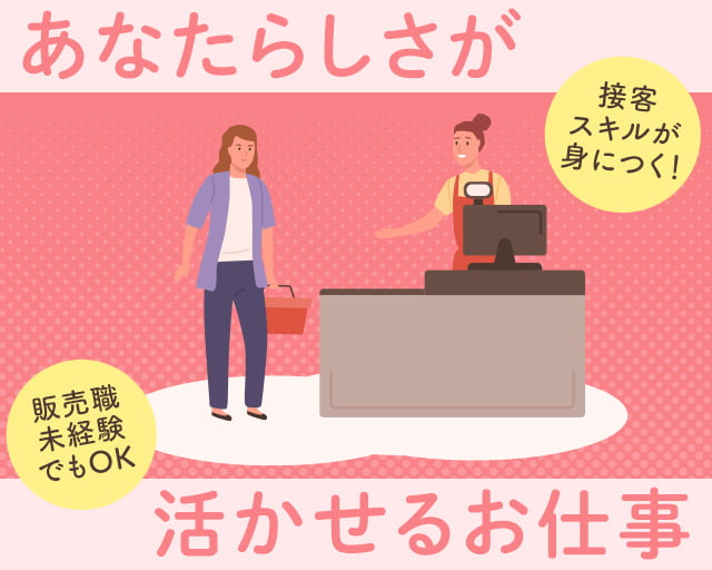 株式会社ランコントル（大阪市阿倍野区）の女性バイト求人情報