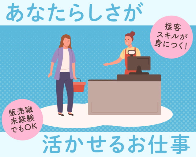 株式会社ランコントル（京都駅）の女性バイト求人情報