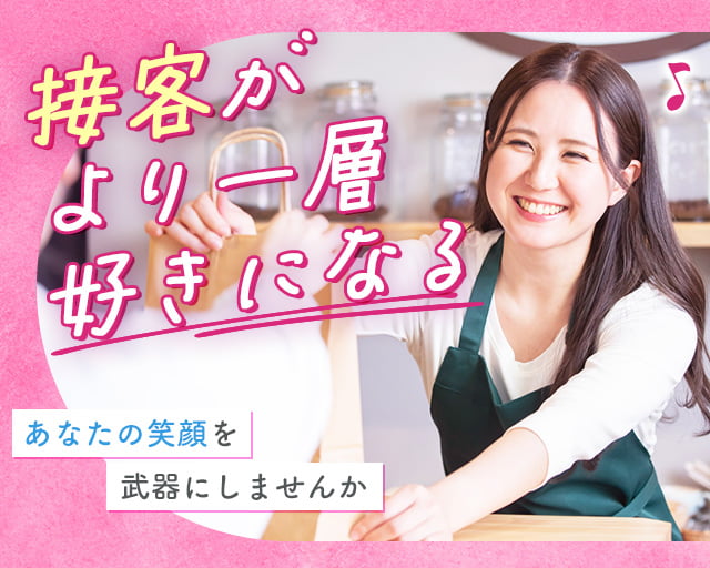 エール・キャリア株式会社（高岡市）の女性バイト求人情報