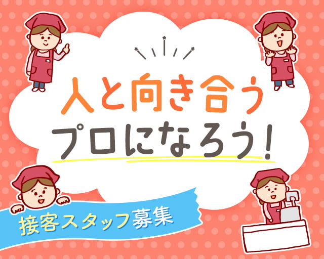 株式会社ホットスタッフ鹿児島（植村駅）の女性バイト求人情報