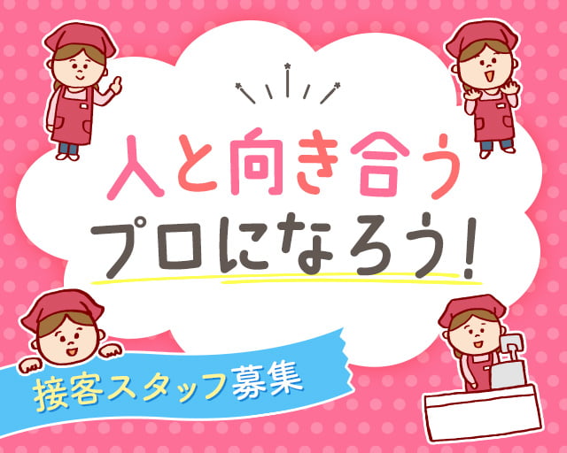 株式会社ホットスタッフ鹿児島（霧島温泉駅）の女性バイト求人情報