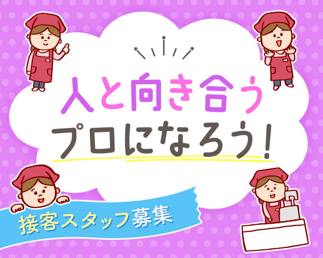 株式会社ホットスタッフ鹿児島（薩摩松元駅）の女性バイト求人情報