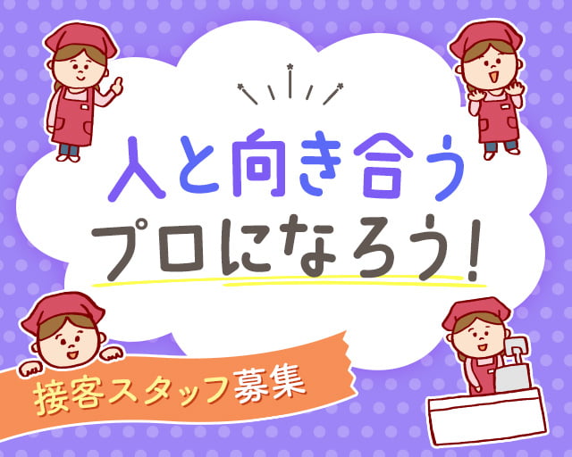 株式会社ホットスタッフ鹿児島（植村駅）の女性バイト求人情報