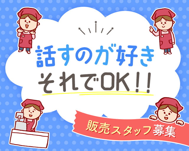 株式会社ホットスタッフ鹿児島（朝日通駅）の女性バイト求人情報