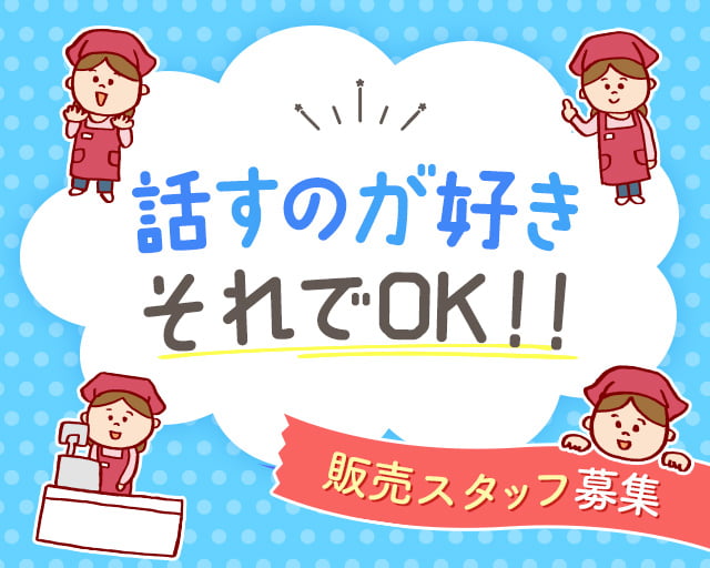 株式会社ホットスタッフ鹿児島（薩摩松元駅）の女性バイト求人情報