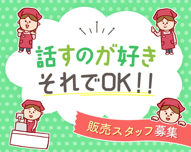株式会社ホットスタッフ鹿児島（植村駅）の女性バイト求人情報